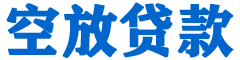 清河贷款_快速便捷的本地贷款服务_低利率高额度_专业贷款服务平台